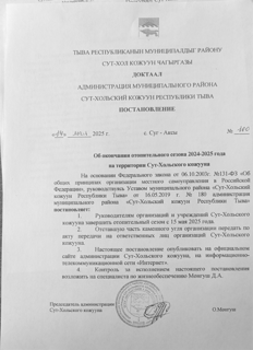 Окончание отопительного сезона на территории Сут-Хольского кожууна