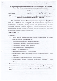 Приказ ФАПа передвижного 1